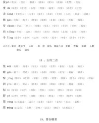 关掉主持怎么组词啊