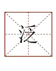 谈组词有哪些(谈组词怎么组)