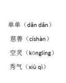 四四的四字怎么组词