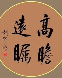 高傲的高怎么组词