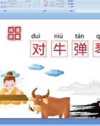 对牛弹琴怎么组词