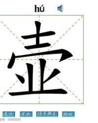 士字怎么组词(赵字怎么组词)