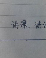 停停听听怎么组词