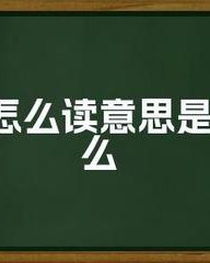 骄傲的骄怎么组词(骄傲的骄怎么组词三年级)
