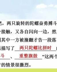 第20课的陀螺怎么组词