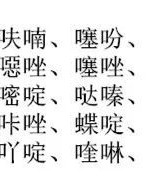 小度啊的组词怎么写