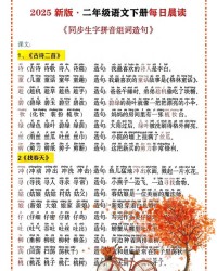 日加个未怎么组词