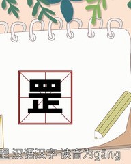 北斗的斗怎么组词(北斗的斗字组词)