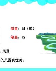 景色的景怎么组词(景的组词怎么写?)