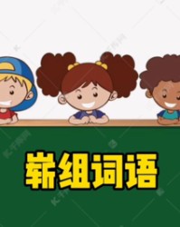 端怎么组词语(端的组词有哪些)