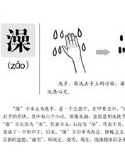 我的澡怎么组词