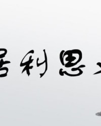 利字怎么组词语