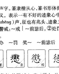 惩部首和组词(惩部首和拼音)