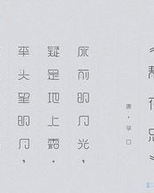 静夜思的诗私怎么组词