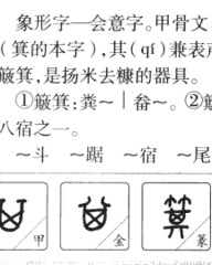 箕字组词(箕字组词怎么组)