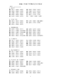 夏怎么组词三字