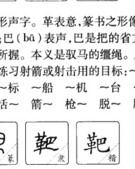 巴怎么组词(巴怎么组词尾巴的巴怎么组词)