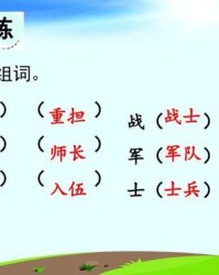 战士的战组词(战士的战组词怎么写)