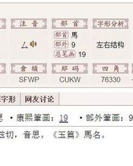 马加部首组词(马加部首再组词有哪些)