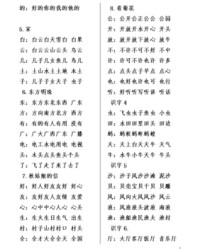 长东西的长组词(长东西的长组词怎么写)