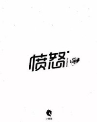 恶魔的恶字怎么组词