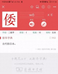 倭的怎么组词