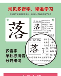 落组词多音字(落组词多音字怎么组)
