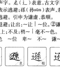 逊字组词(逊字组词怎么组)