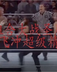 摔跤的大怎么组词