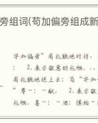 尊字加偏旁组词(尊加偏旁组词和读音)