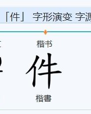 三件可以怎么组词