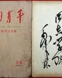 寻找雷锋的锋怎么组词