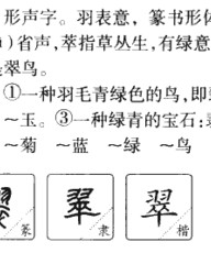 羽毛的羽怎么组词(羽毛的羽怎么组词怎么写拼音)