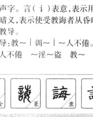 诲组词和拼音(诲组词拼音部首结构)