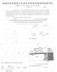实验的沿怎么组词