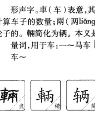 车辆的辆组词(车辆的辆组词怎么组)