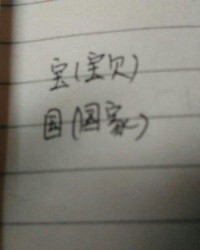以加竹字旁怎么组词