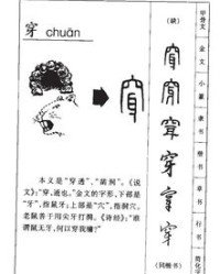 穿的组词怎么读和拼音