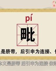 防怎么组词(妨怎么组词)