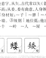 矮组词和拼音(矮组词和拼音怎么写)