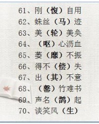 表的组词和成语怎么写