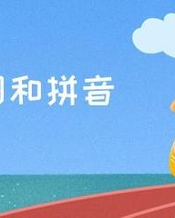 籍字组词(籍字组词和部首)