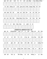 格的拼音组词(格的拼音组词部首和结构)