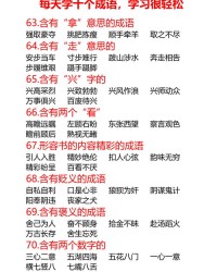 成语还能怎么组词呢