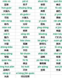 劣组词语(劣组词语和部首)