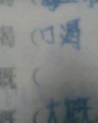 请停停怎么组词