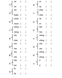 狄组词和读音怎么写