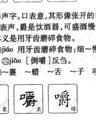 爵字组词(爵怎么读怎么组词)