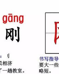 冈组词和部首(冈的组词和部首)