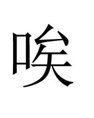 称四声怎么组词